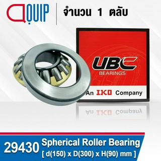 29430 UBC ตลับลูกปืน ลูกกลิ้งทรงกลมทรงกระบอก SPHERICAL ROLLER THRUST BEARINGS ( เพลา 150 มม. )