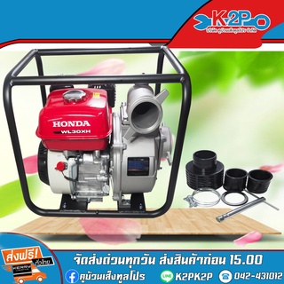 HONDA เครื่องสูบน้ำ ปั๊มน้ำ รุ่น WL30XH เครื่อง4จังหวะ ของแท้ 100% รับประกัน 1ปี