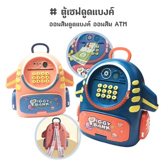 ตู้เซฟดูดแบงค์ ออมสินดูดแบงค์ ออมสิน ATM พร้อมสายสะพาย No.7805-A