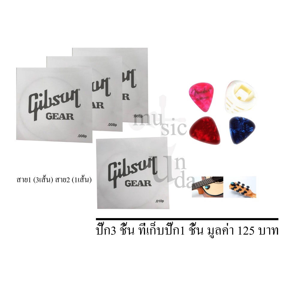 สายกีตาร์ไฟฟ้า,โปร่ง Gibson(แบบแยกสาย) (8,9,10,11,12)ปิ๊ค 3 ที่เก็บปิ๊ก1 ชิ้น