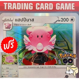 แฮปปีนาส R ฟรอย "ฟรีร่าง ลัคกี" การ์ดโปเกมอน standard (Pokemon)  ชุด Pokemon Go