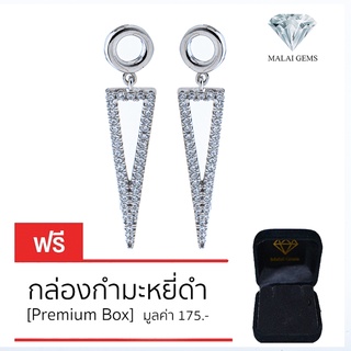 Malai Gems ต่างหูเพชร เงินแท้ Silver 925 เพชรสวิส CZ เคลือบทองคำขาว รุ่น 225-E20475  แถมกล่อง ต่างหูCZ ต่างหูเงินแท้