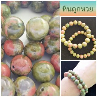 ลูกปัดหินธรรมดา หินถูกหวย (ยูนาไคต์) DIY เครื่องประดับผู้หญิง ขนาด 8,10 มิล (ราคา/เม็ด)