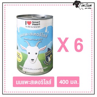 นมแพะ สเตอริไลส์ 100% ไอ เลิฟ สมาร์ทฮาร์ท ( I Love Smart Heart )แบบ6กระป๋อง