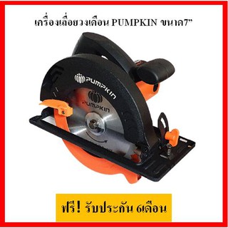 เครื่องเลื่อยวงเดือน PUMPKIN ขนาด 7” 1300w J-C5810