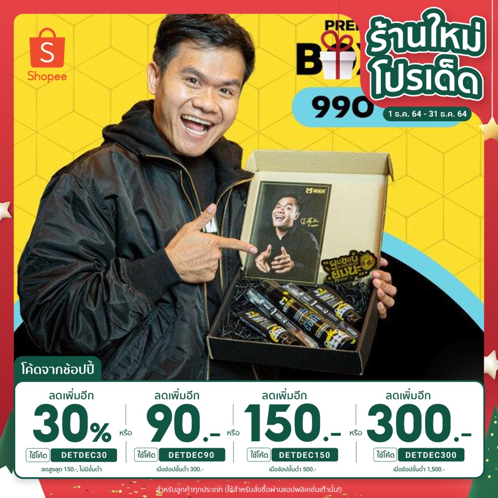 (ใส่โค้ด DETDEC30 เหลือ 741.-) Boxset Limited Medent X Bie The Ska Set 1