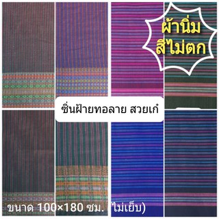 ซิ่นฝ้ายทอลาย ต่อตีน/บ้านเชียง ผ้านิ่ม (ไม่เย็บ)