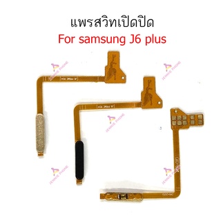 แพรสวิตท์ samsung j6 plus  แพรสวิตเ j6 plus  แพรสวิตปิดเปิด j6 plus