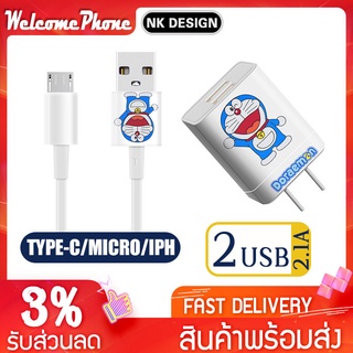 🔥 สายชาร์จ 2.1A หัวชาร์จ usb 2 Fast Charge Adapter Doraeman1 หัวปลั๊กชาร์จเร็ว เครื่องพร้อมกัน ชาร์จได้ 2