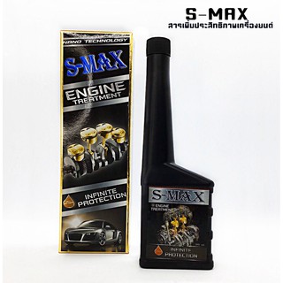 พร้อมส่ง S-MAX สารเคลือบเครื่องยนต์ 300ml.