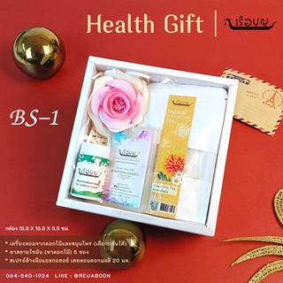 เรือบุญ กระเช้าของขวัญปีใหม่ กระเช้าสุขภาพ REUABOON Health Gift Set BS-1 ของขวัญวันพิเศษ เซ็ทของขวัญ กิ๊ฟเซ็ท พรีเมี่ยม