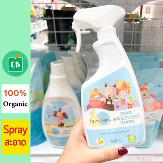 Lamoon – สเปรย์ทำความสะอาดของใช้เด็ก ออร์แกนิค 500 ml (ละมุน spray organic)