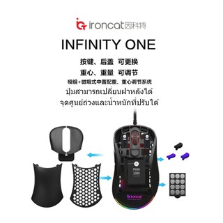 InfinityOne Wired Gaming Mouse Lightweight Umbrella Rope สายอ่อน PMW3389 sensor 16000DPI 1000Hz reporting rate