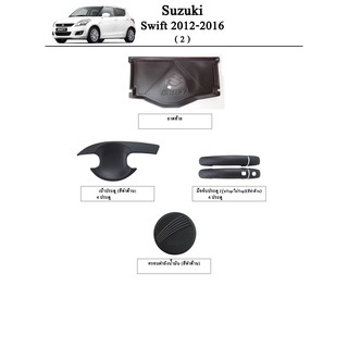 ประดับยนต์ ของแต่ง Suzuki Swift 2012-2016