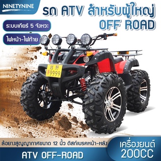 🔥NinetyNine รถเอทีวี รถATV รถเอทีวี200cc 125cc รถเอทีวีสำหรับผู้ใหญ่ 4 ล้อ รถควอดไบค์ออฟโรด ล้อขนาด 8 นิ้ว