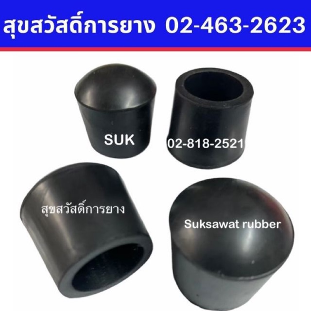 ยางขากลม รองขาโต๊ะเก้าอี้ 6หุน (3/4")