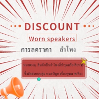 ★YWY Audio★ส่วนลดการสึกหรอของลำโพง Discount speaker wear and tear★A6-Broken