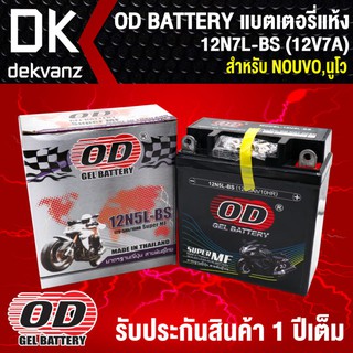 แบตเตอรี่แห้ง OD 12N7L-BS (12V7A) ก6xย14.8xส13 สำหรับ NOUVO,นูโว,NOUVO-MX,GD-110