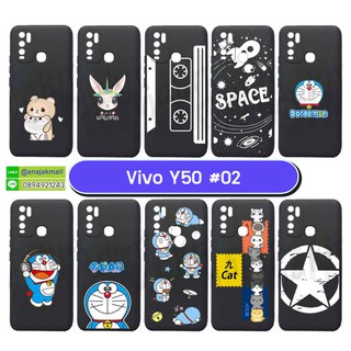 เคสพิมพ์ลาย vivo y50 มีเก็บปลายทาง เคสวีโว่ วาย50 ลายการ์ตูน 02 พร้อมส่งในไทย