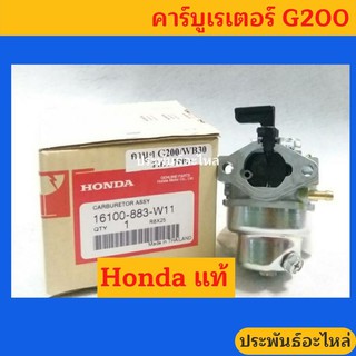 คาร์บูเรเตอร์ Honda G200 สูบยืน ของแท้ พร้อมส่ง สั่งซื้อได้เลย