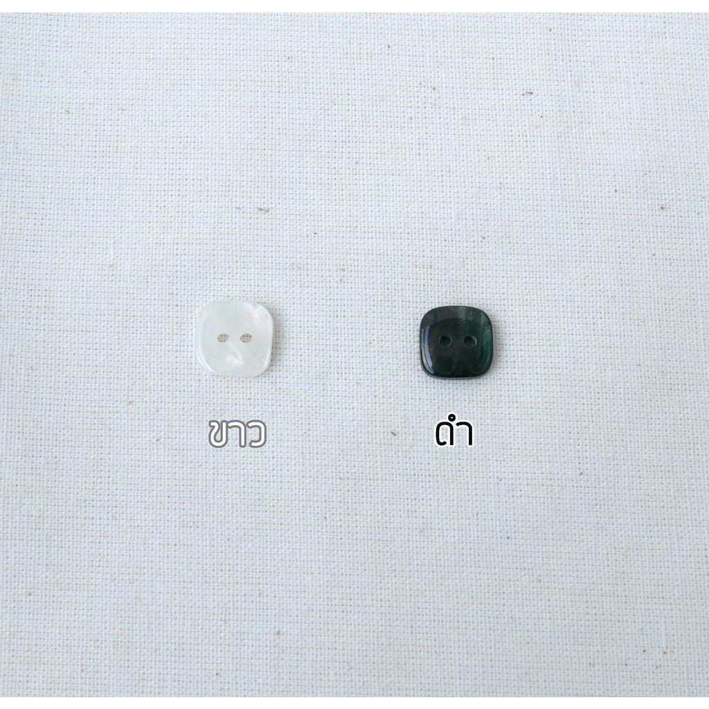 กระดุมพลาสติกทรงเหลี่ยม DIY 2 รู ขนาด 10mm ขอบมน แบ่งขาย 10 เม็ด 20 เม็ด