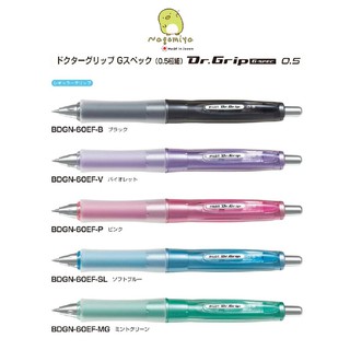 New Design ปากกา Pilot Dr.Grip G Spec 05 ปากกาญี่ปุ่น