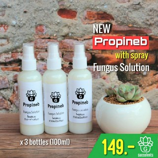 New โพรพิเนป Propineb SprayX3  แพ็ค 3 ขวด ตัวช่วยป้องกันและกำจัดเชื้อราโรคพืช แบบสเปรย์ G Succulents Fungus Solution