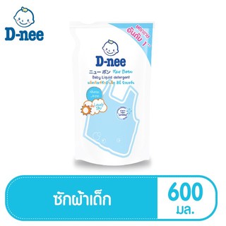 D-nee ดีนี่ ผลิตภัณฑ์ซักผ้าเด็ก กลิ่น Lovely Sky ถุงเติม 600 มล,