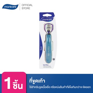 Manicare ที่ขูดส้นเท้าพร้อมใบมีด สินค้าประเทศออสเตรเลีย ขูดผิวที่แห้งเนื้อเยื่อที่ตายแล้ว M41000 N Corn Plane W/5 Blades