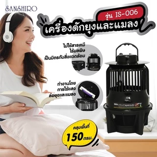 [พร้อมจัดส่ง] SANSHIRO เครื่องดักยุงและแมลง รุ่น IS-006