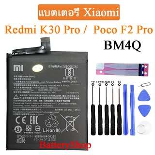 แบตเตอรี่ แท้ Xiaomi Redmi K30 Pro K30Pro Poco F2 Pro Phone Battery BM4Q 4700mAh ประกัน3 เดือน