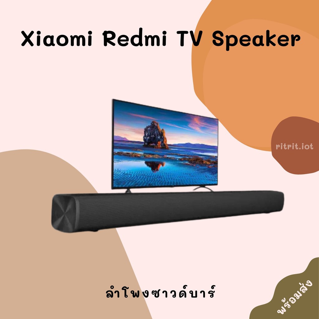 ลำโพงซาวด์บาร์ Xiaomi Redmi TV Speaker [พร้อมจัดส่ง 🚚 ]