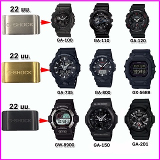 ห่วงรัดสาย ห่วงสแตนเลส หัวคล้องสายG-SHOCK อะไหล่จีชอร์ค ขนาด 18/20/22/24 มม.สีเงินดำทอง ห่วงยางสีดำ คุณภาพพรีเมี่ยม