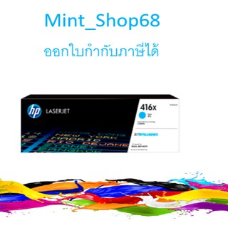 HP 416X Cyan-สีฟ้า หมึกพิมพ์ของแท้รับประกันศูนย์