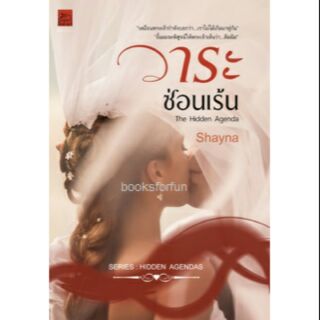 วาระซ่อนเร้น เริ่มส่ง 19/10/17