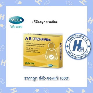 🔥lotใหม่ พร้อมส่ง !!🔥MEGA We care AB Pre&amp;Pro ปรับสมดุลลำไส้ด้วย PRE&amp;PRO ช่วยระบบขับถ่าย ไบโอติก บรรจุ 10 ซอง