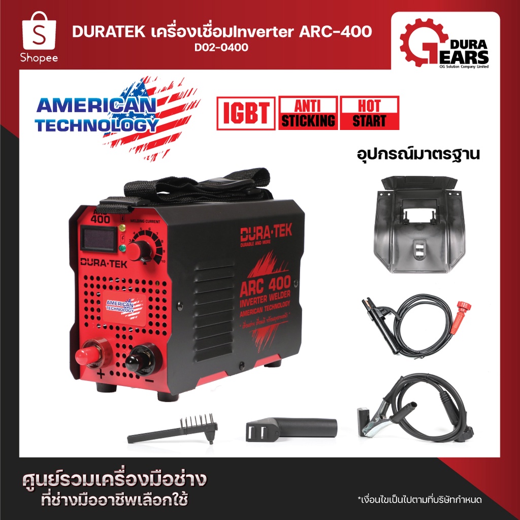 Duratek -เครื่องเชื่อม ตู้เชื่อม อินเวอร์เตอร์  เครื่องเชื่อม Inverter รุ่น ARC-400 พกพาสะดวก/D02-0400