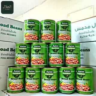 Broad Beans foul Medames ถั่วปากอ้าในน้ำเกลือ 24x397g. (Asian Garden)