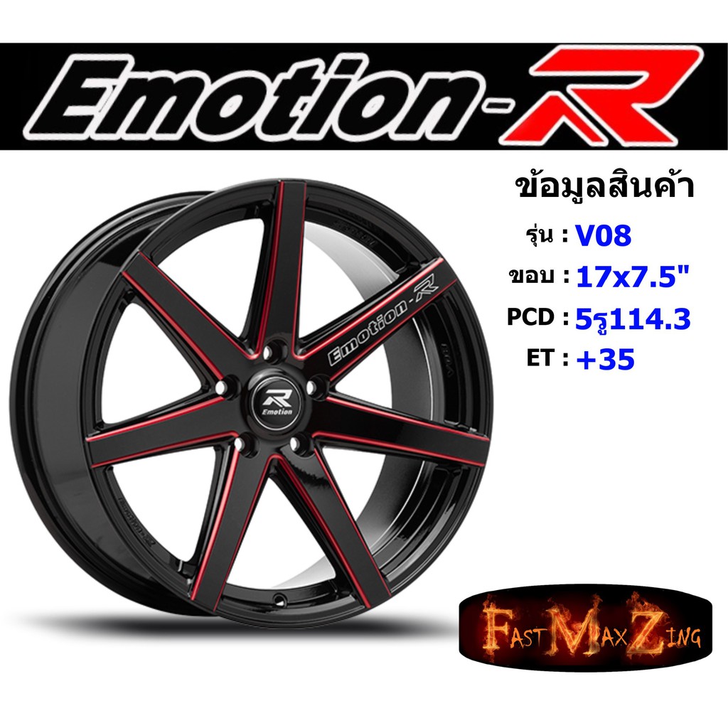 EmotionR Wheel V08 ขอบ 17x7.5" 5รู114.3 ET+35 RBKAT