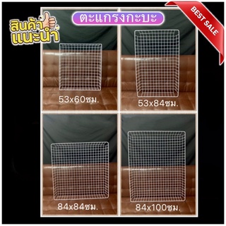 กระบะวางสินค้า ตะแกรงเคลือบพลาสติก รุ่นหนา สินค้าใหม่ มี4ขนาด 53x60cm,53x84cm,84x84cm,84x100cm PW HOONSHOW