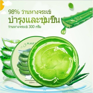 เจลว่านหาง Polanzhi 99%