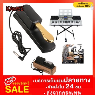 แป้นเหยียบเปียโน Sustain Pedal Damper แพดเดิ้ล ที่เหยียบ คันเหยียบพิมพ์ สำหรับคีย์บอร์ด ออร์แกนอิเล็กทรอนิกส์ เปียโน