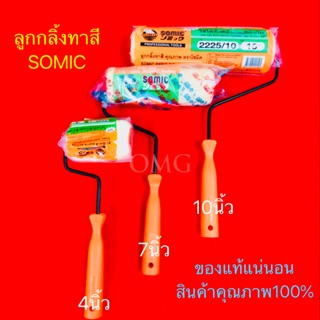 🇹🇭 ลูกกลิ้งทาสี SOMIC ขนาด 4” 7” 10” อย่างดี100% ทาสีน้ำและสีน้ำมันได้ ✳️