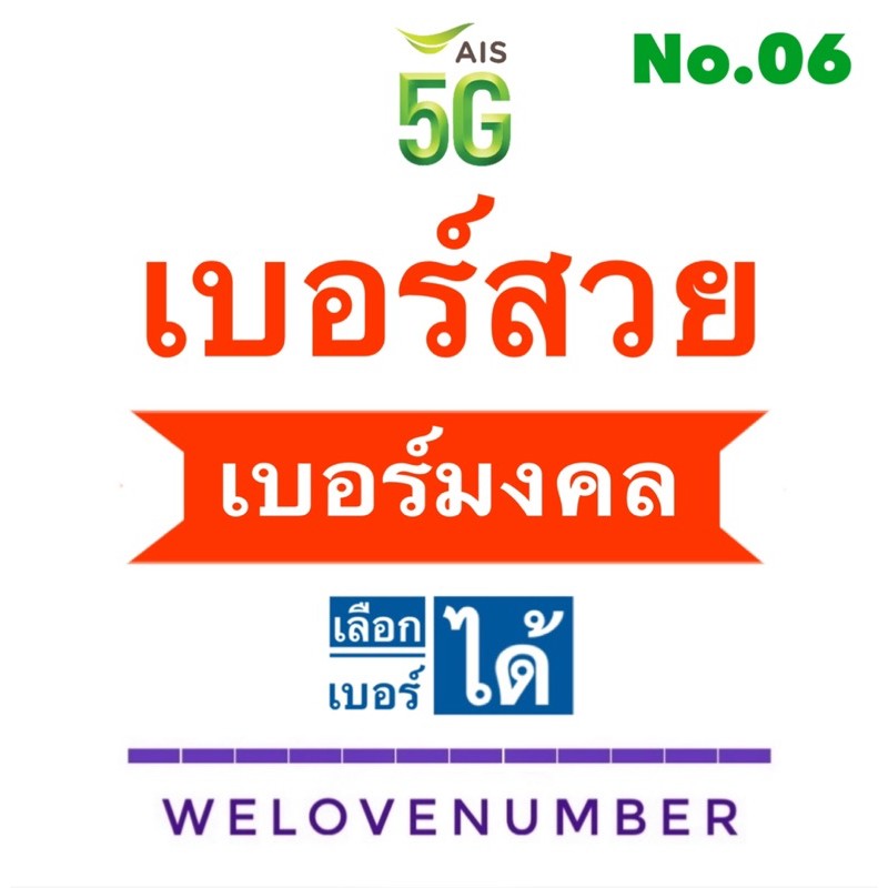 เบอร์สวย เบอร์มงคล เบอร์จำง่ายเลขคู่ท้าย 00 ระบบเติมเงิน AIS เลือกเบอร์ได้ 097 9794 900