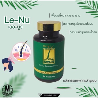 Biotin Zinc อาหารผมเข้มข้น 🔥 เลอนูว Le-Nu  Biotin Zinc ไบโอติน ซิงค์ Horsetail Yeast 1 ขวดทานได้ 2 เดือน ขนาด 60 แคปซูล