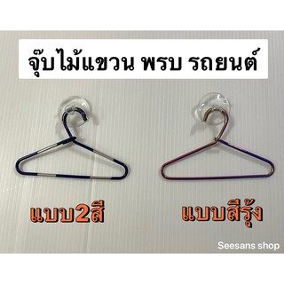 กรอบป้ายใส่ พ.ร.บ รถยนต์ #จุ๊บไม้แขวน ไทเท #ที่หนีบ พรบ. รูปไม้แขวนเสื้อ  #จุ๊บไม้แขวน พ.ร.บ. ภาษีรถยนต์