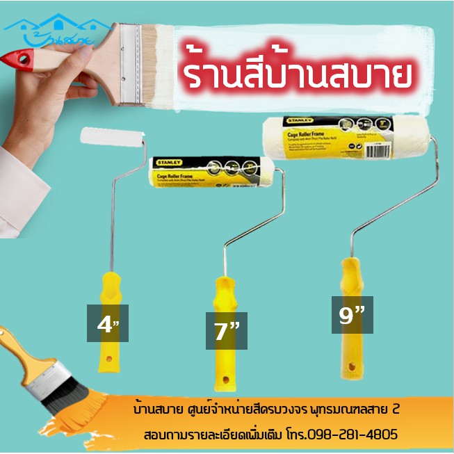 STANLEY ลูกกลิ้งทาสี เหมาะสำหรับสีน้ำมัน สแตนเลย์ ขนสั้น ลูกกลิ้งคุณภาพสูง