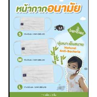 Enfant Kids Mask  แบนด์​อองฟอง​ต์​สำหรับเด็ก​โตและผู้ใหญ่​