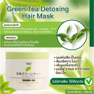 🌟 ครีมบำรุงผม ยูเนี่ยน UNION GREEN TEA DETOXING HAIR MASQUE COLLAGEN + Q10