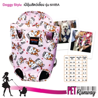 เป้อุ้มใส่สุนัข เป้อุ้มใส่หมา เป้อุ้มใส่แมว Doggy Style ลาย Shiba (แบบตัวเลือก) เป้อุ้ม กระเป๋า ใส่สัตว์เลี้ยง